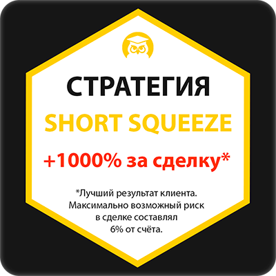 Short squeeze что за карточка в hamster. Short Squeeze что это значит.