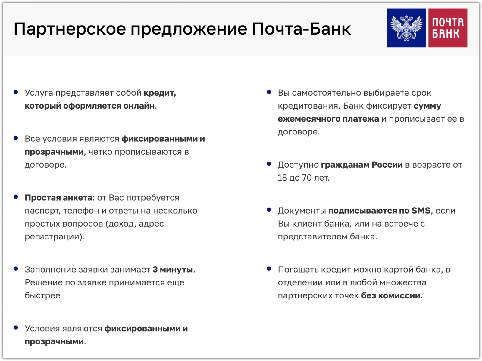 Почта предложение