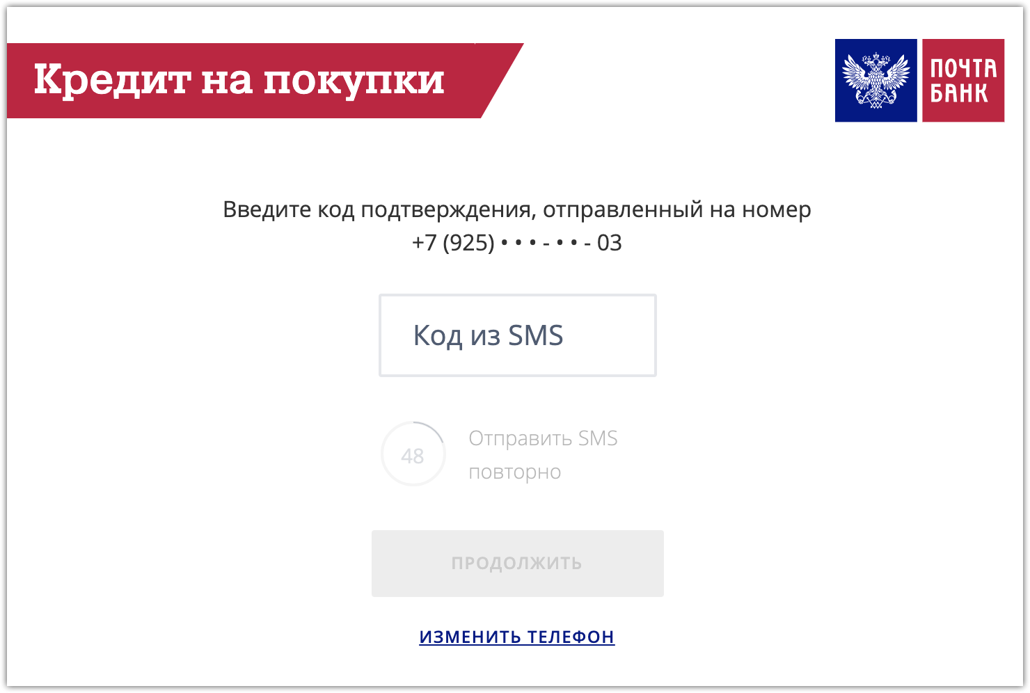 Код в почта банк. Как пополнить счёт в почта банке. Как платить на почту через почта банк.